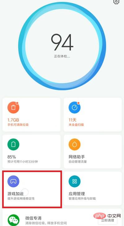 MIUI12.5增强版新版游戏加速在哪里_MIUI12.5增强版新版游戏加速打开教程