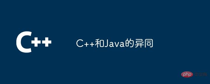 Similarities and Differences between C++ and Java-C++-php.cn