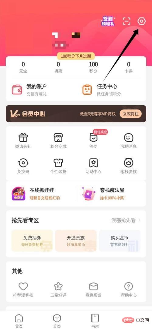 漫客栈怎么关闭WIFI自动缓存 关闭WIFI自动缓存的操作方法