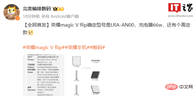 荣耀 Magic V Flip 小折叠手机通过 3C 认证,支持 66W 快充