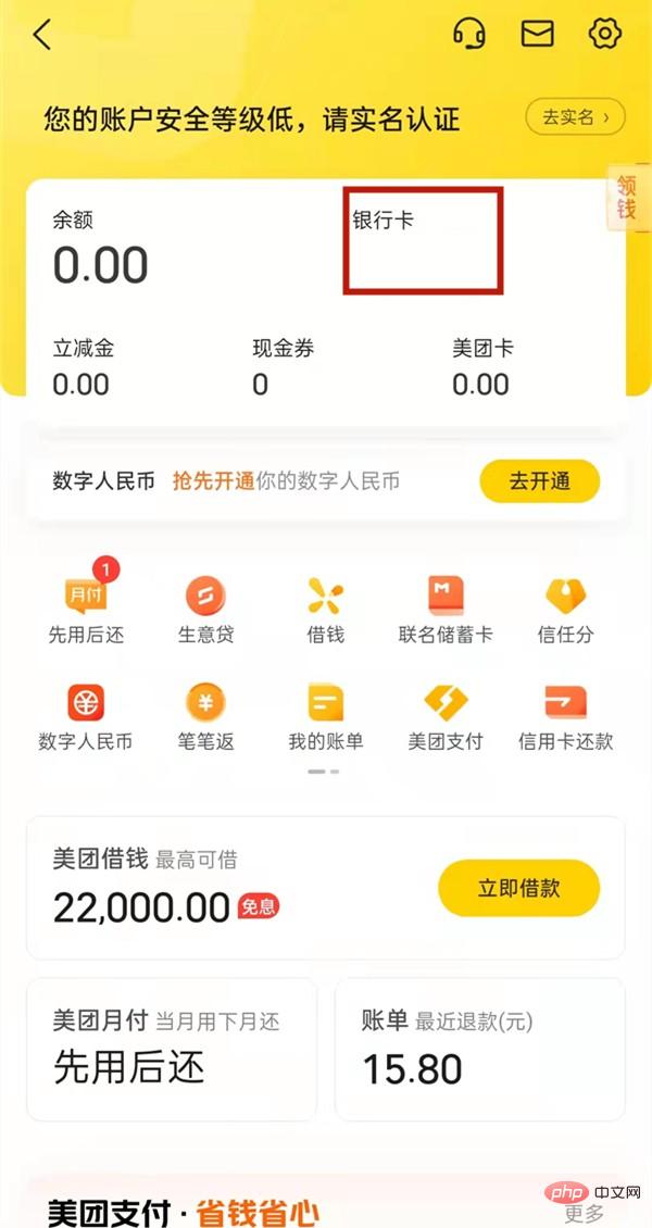 美团钱袋宝签约怎么取消_美团取消钱袋宝签约的方法