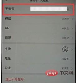 Langkah-langkah gambar dan teks untuk menyahjilid nombor telefon mudah alih dari peti mel NetEase