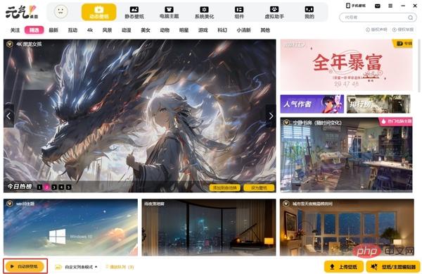 Yuanqi デスクトップの壁紙を自動的に変更する方法