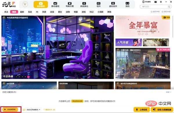 Yuanqi デスクトップの壁紙を自動的に変更する方法