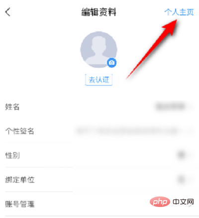 Xuexuetong에서 개인 홈페이지 보는 방법-Xuexuetong에서 개인 홈페이지 보는 방법