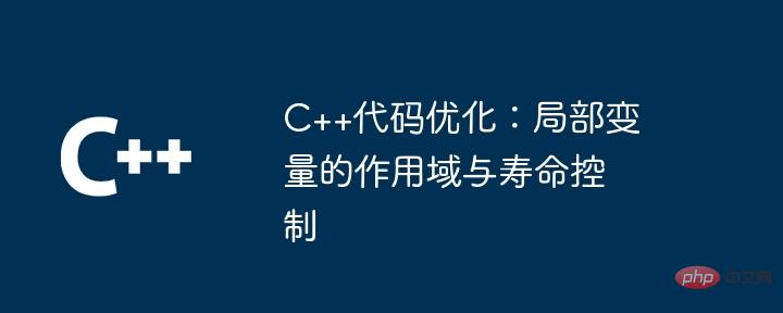 C++ code optimization: scope and lifetime control of local variables