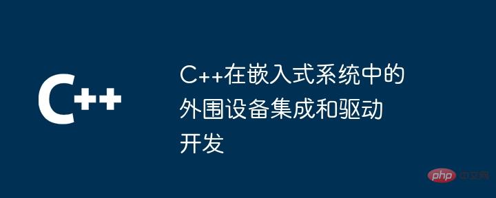 C++ peripheral device integration and driver development in embedded systems