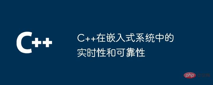 Real-time performance and reliability of C++ in embedded systems