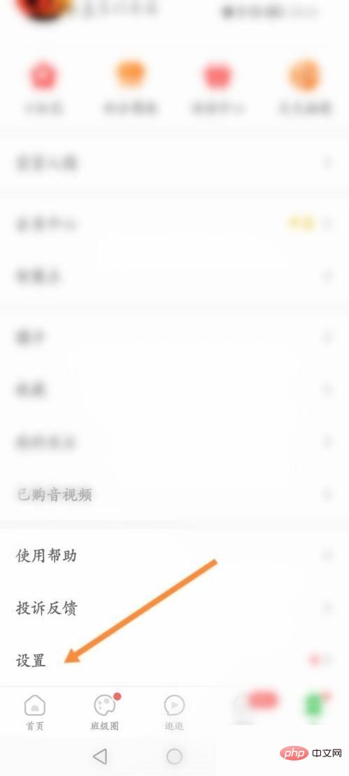 智慧树怎么退出登录_智慧树退出登录教程