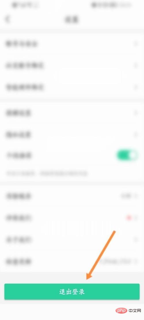 智慧树怎么退出登录_智慧树退出登录教程