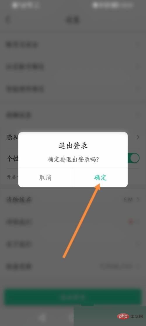 智慧树怎么退出登录_智慧树退出登录教程