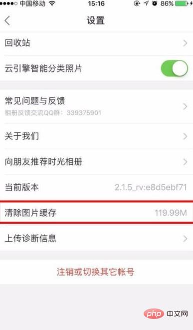时光相册怎么清除图片缓存_时光相册清除图片缓存的方法