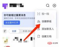 飞书怎么创建群聊 创建群聊的操作方法