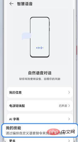 Huawei携帯電話に音声デスクトップをすばやく追加する方法