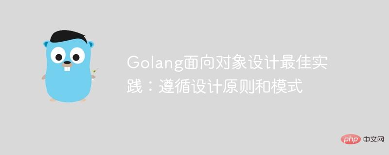 Golang object-oriented design best practices: follow design principles ... image.