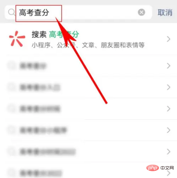WeChatを使って大学入試の成績を確認する方法