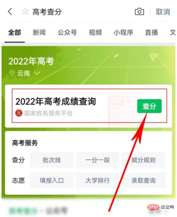 WeChatを使って大学入試の成績を確認する方法