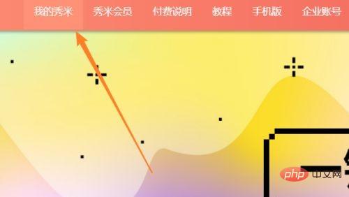 秀米编辑器怎么导入Excel表格