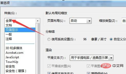 Adobe Acrobat Pro9怎么设置全屏背景颜色 Adobe Acrobat Pro9设置全屏背景颜色的方法