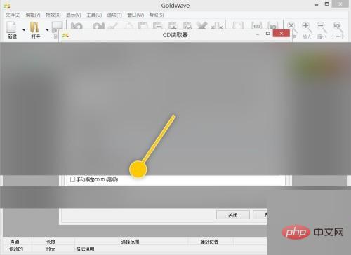 goldwave怎么手动指定CD ID_goldwave手动指定CD ID教程