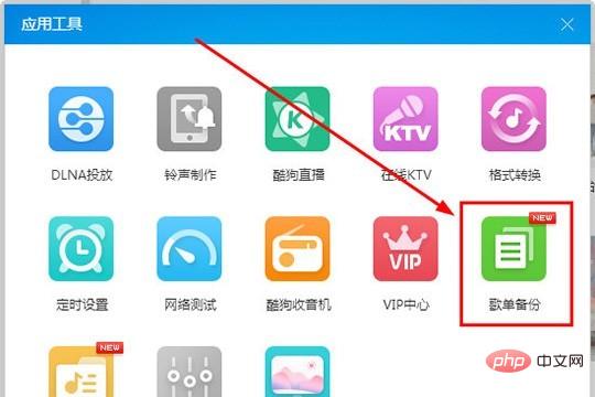 酷狗音乐歌单备份功能怎么用_让你不再丢失音乐