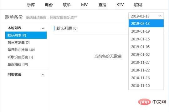 酷狗音乐歌单备份功能怎么用_让你不再丢失音乐