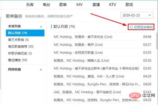 酷狗音乐歌单备份功能怎么用_让你不再丢失音乐