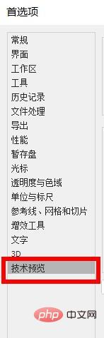 Photoshop怎么启用CC 3D动画  PhotoshopCC 3D动画技术预览的设置方法