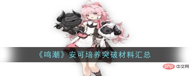 Ming Tide Encore Training Breakthrough Material Summary