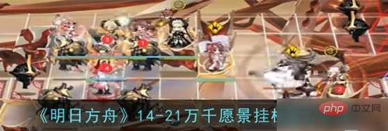 明日方舟磨难14-21怎么通关 通关攻略