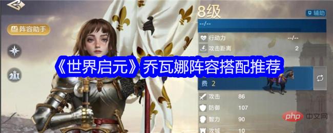 Recommended lineup of Giovanna in World Qiyuan