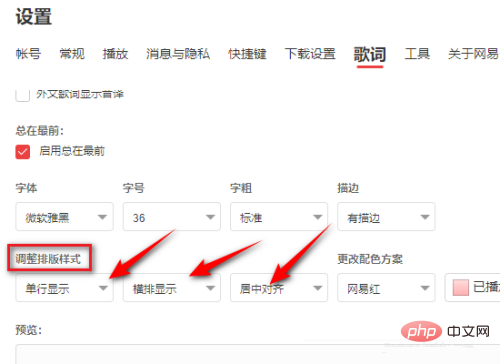 How to change lyrics style on NetEase Cloud Music
