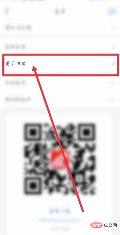 学习通怎么查看用户协议_学习通查看用户协议的方法