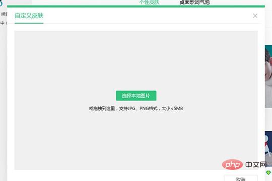 QQ Music でスキンをカスタマイズする方法_カスタマイズされたスキンはあなたの個性を際立たせます