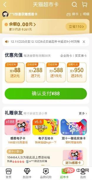天猫超市享淘卡怎么使用_天猫超市使用享淘卡的方法讲解