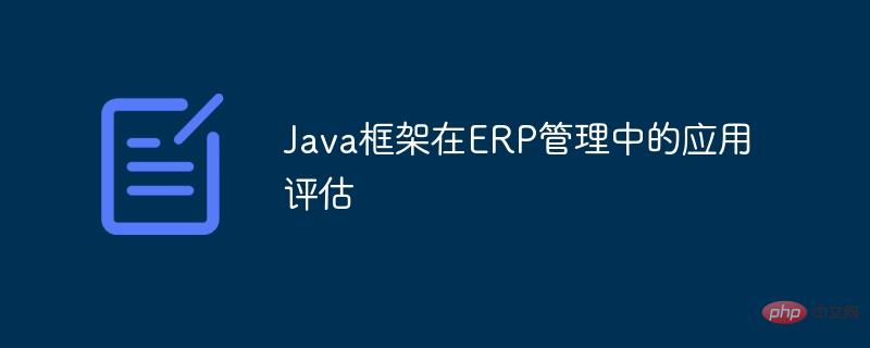Evaluation of the application of Java framework in ERP management ...