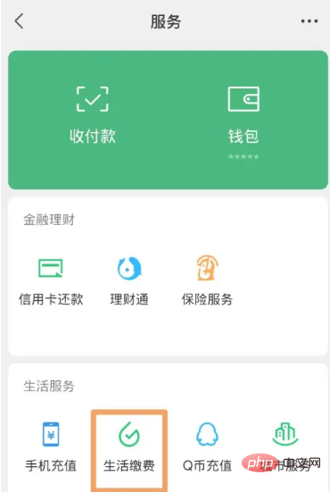 微信燃气费怎么缴费 燃气费缴费的操作方法