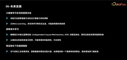 Focus on it! ! Analysis of two major algorithm frameworks for causal inference