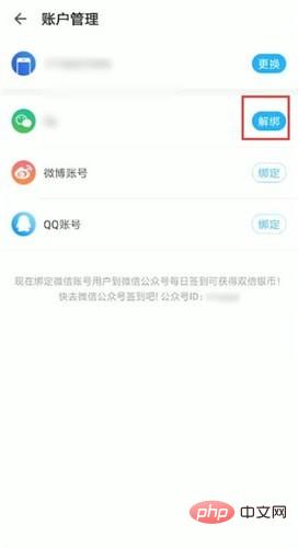Renren 비디오 바인딩 해제를 위한 그래픽 튜토리얼