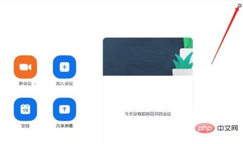 会議に参加するときに自動的にミュートになるように Zoom ビデオ会議を設定する方法_会議に参加するときに自動的にミュートになるように Zoom ビデオ会議を設定する方法