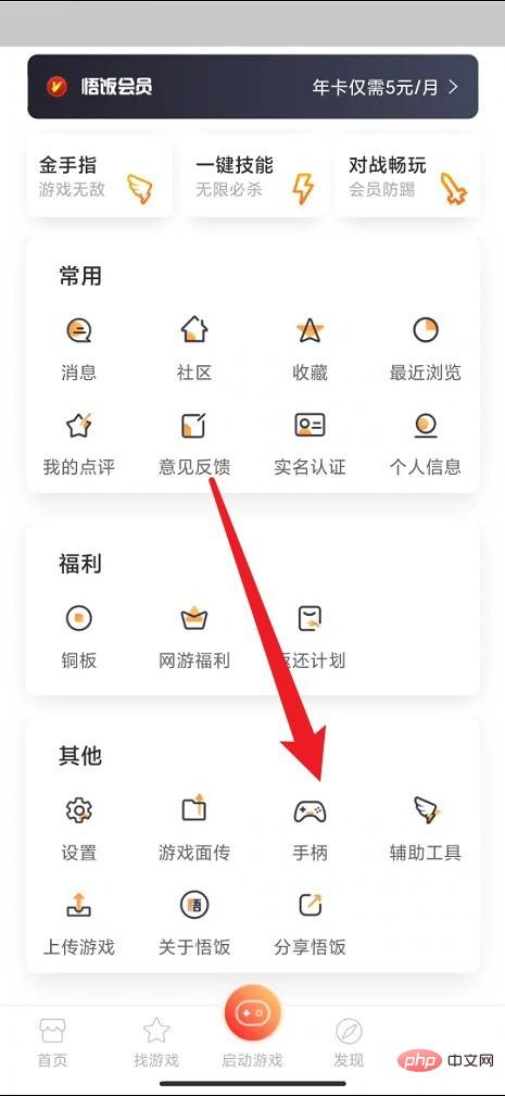 悟饭游戏厅怎么连接手柄_悟饭游戏厅连接手柄教程
