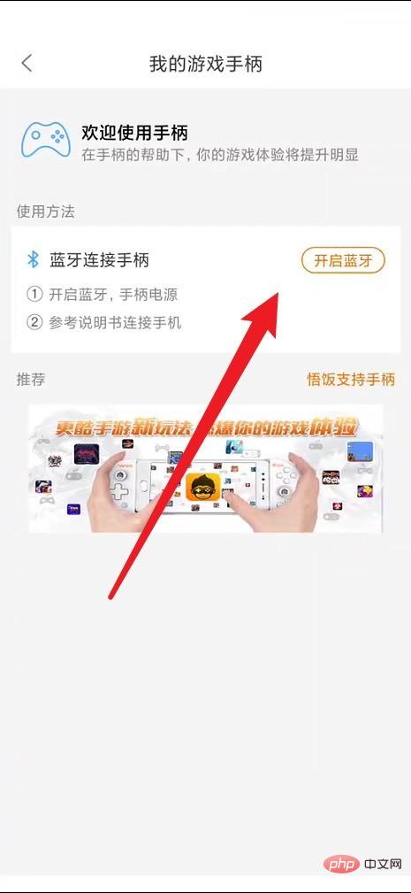 悟饭游戏厅怎么连接手柄_悟饭游戏厅连接手柄教程