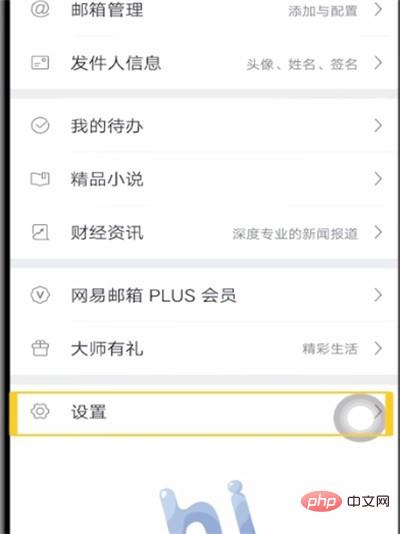 网易邮箱中清理缓存的详细步骤