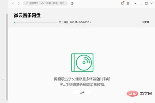 QQ音乐微云音乐云盘怎么用_微云音乐云盘使用方法介绍