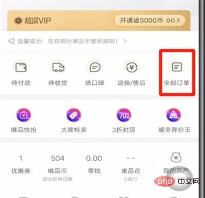 唯品会进行评价订单的具体教程