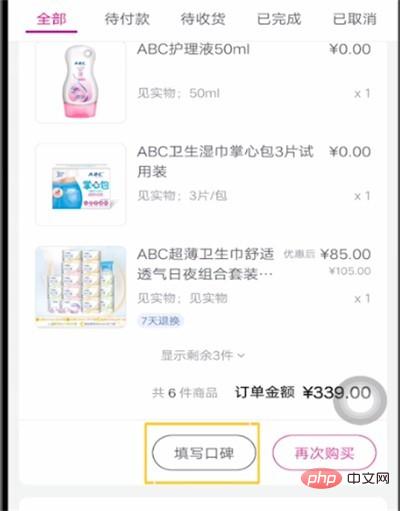 唯品会进行评价订单的具体教程