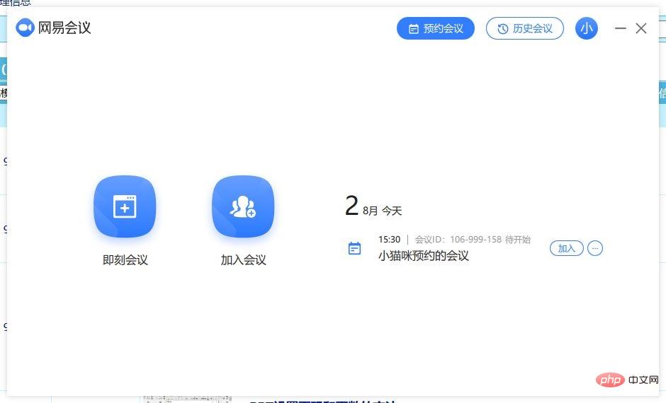 網易會議軟體怎麼邀請別人參加?電腦版網易會議邀請好友的方法
