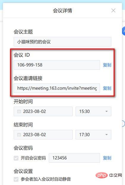 網易會議軟體怎麼邀請別人參加?電腦版網易會議邀請好友的方法