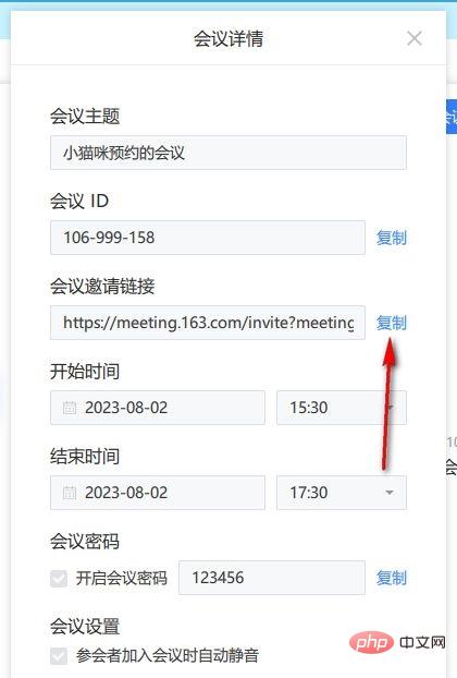 網易會議軟體怎麼邀請別人參加?電腦版網易會議邀請好友的方法