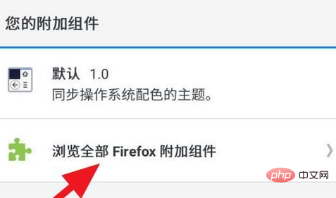 火狐浏览器怎么添加插件 添加插件的操作方法